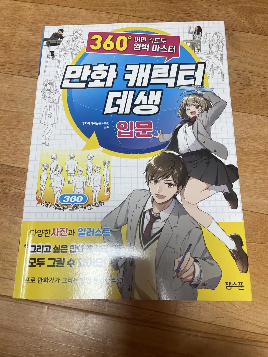 만화캐릭터 데생 입문 책